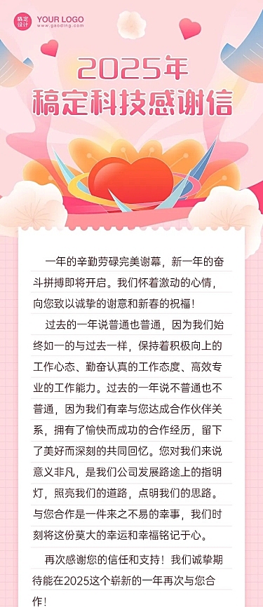 新年元旦跨年感谢信回顾文章长图