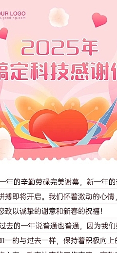 新年元旦跨年感谢信回顾文章长图