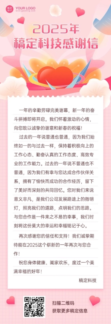 新年元旦跨年感谢信回顾文章长图预览效果