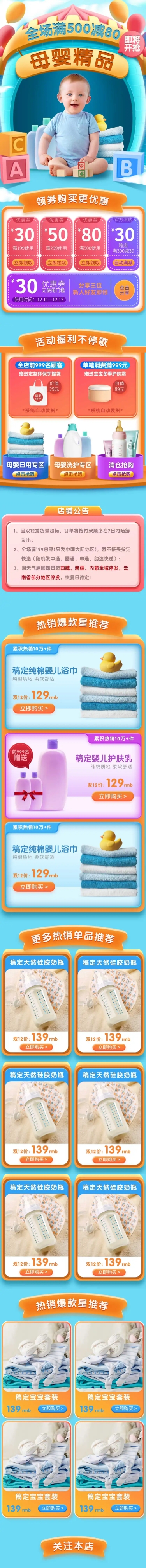 手绘双12母婴店铺首页
