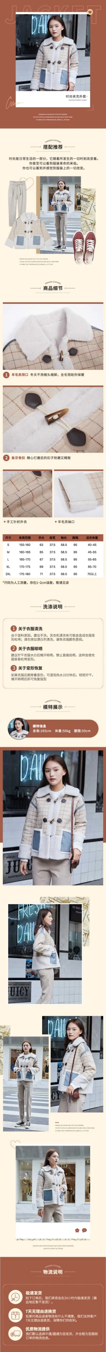 网红风保暖季冬季服装女装羊羔毛外套详情页预览效果