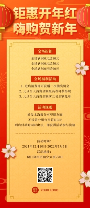 春节促销活动文章长图预览效果