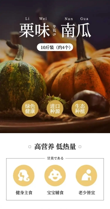 食品生鲜蔬菜南瓜详情页