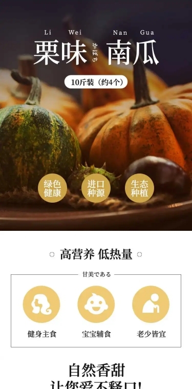 食品生鲜蔬菜南瓜详情页