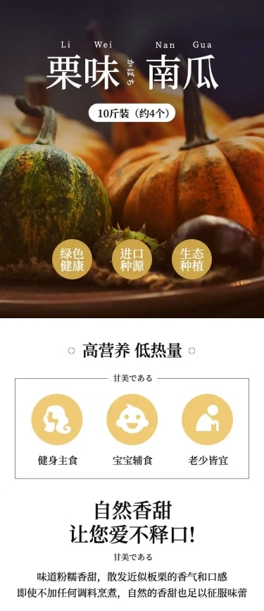食品生鲜蔬菜南瓜详情页