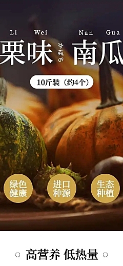 食品生鲜蔬菜南瓜详情页