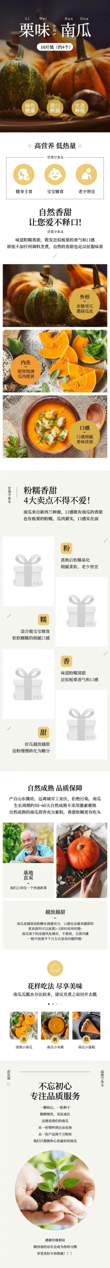 食品生鲜蔬菜南瓜详情页预览效果