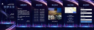 H5翻页邀请函梦幻年会新年科技论坛