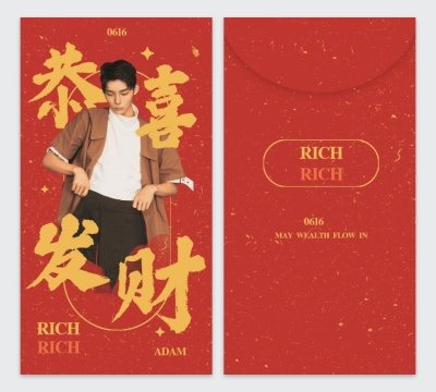 新年春节饭制红包明星应援