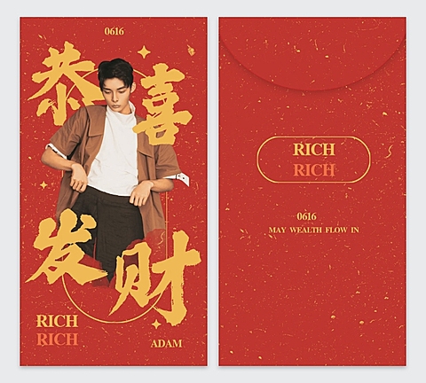 新年春节饭制红包明星应援