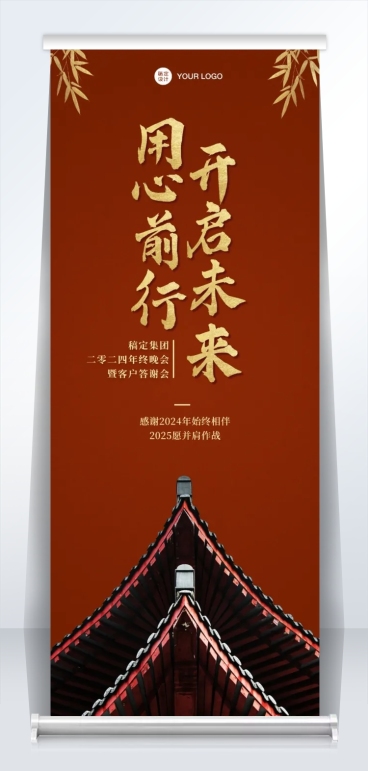企业年会高端易拉宝预览效果