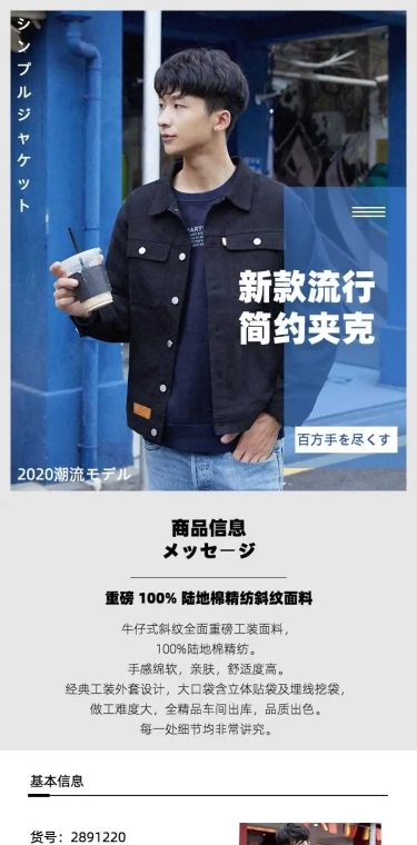 简约秋冬服装男装外套夹克详情页