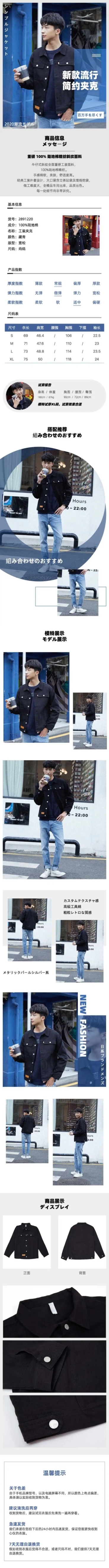 简约秋冬服装男装外套夹克详情页预览效果