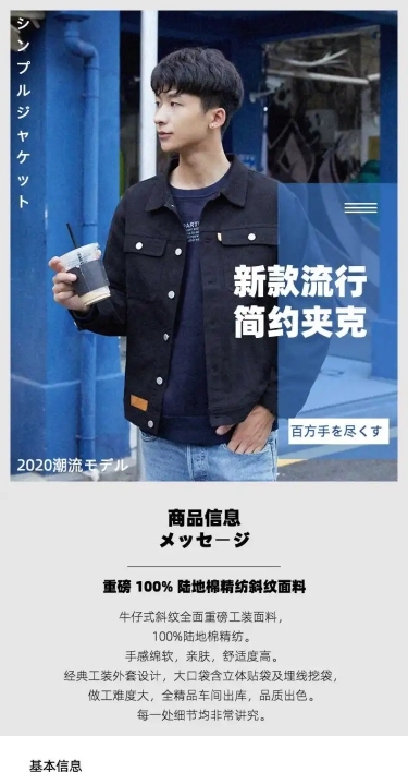 简约秋冬服装男装外套夹克详情页