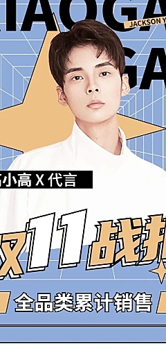 简约几何双11销售战报长图娱乐应援