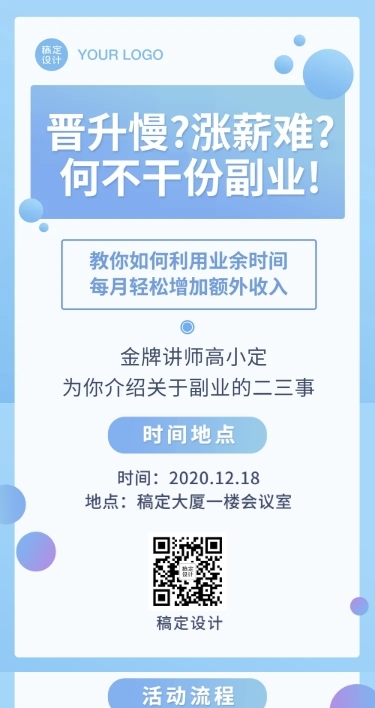 活动流程培训分享职场文章长图
