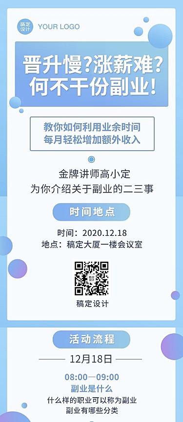活动流程培训分享职场文章长图