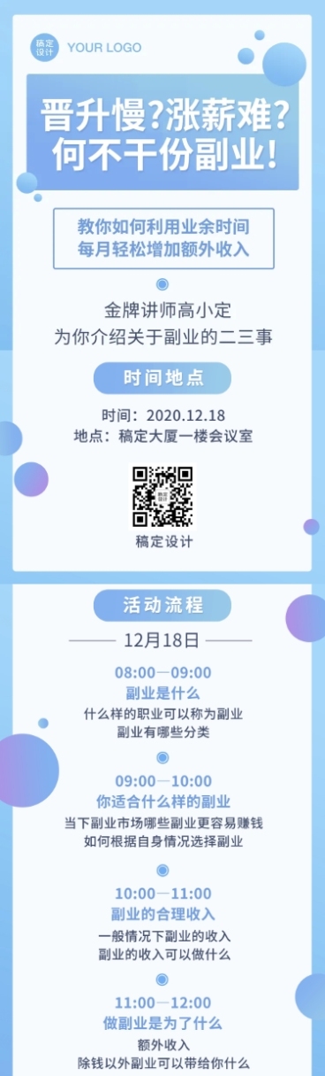 活动流程培训分享职场文章长图预览效果