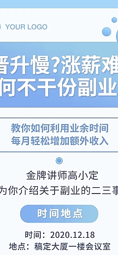 活动流程培训分享职场文章长图