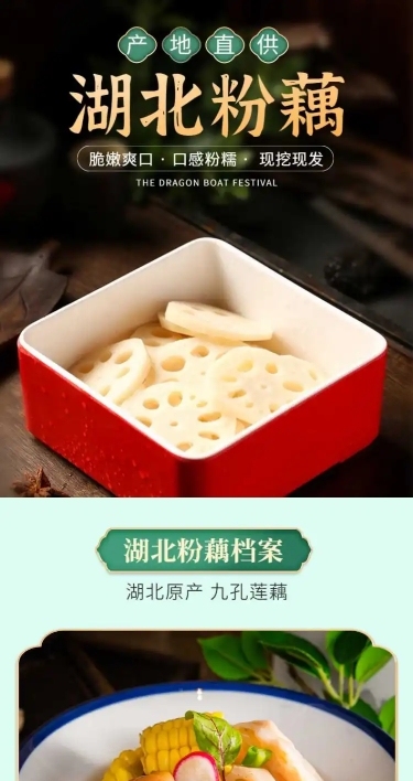 食品生鲜蔬菜莲藕详情页