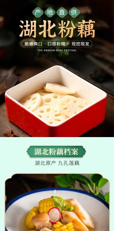 食品生鲜蔬菜莲藕详情页