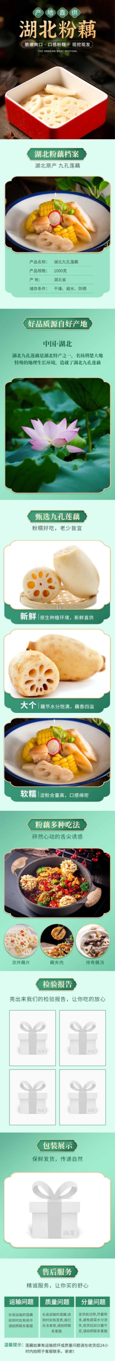 食品生鲜蔬菜莲藕详情页预览效果