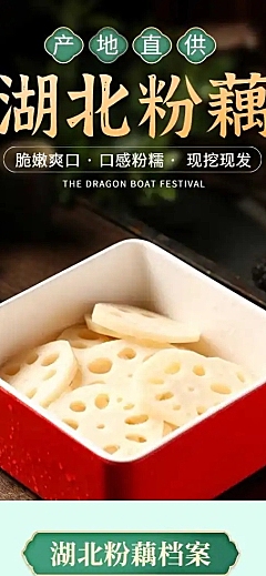 食品生鲜蔬菜莲藕详情页