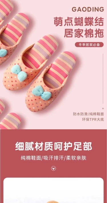 简约百货冬季保暖季服饰鞋子拖鞋棉拖详情页