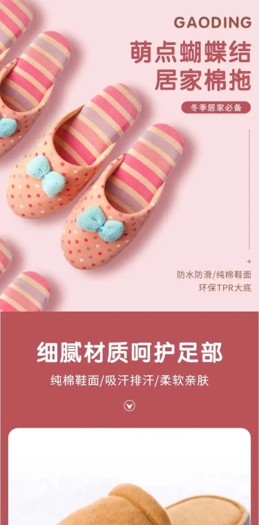 简约百货冬季保暖季服饰鞋子拖鞋棉拖详情页