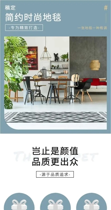 北欧风百货家居地毯详情页