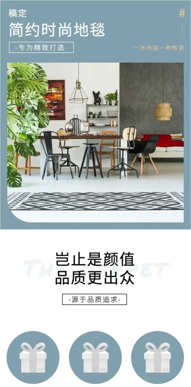 北欧风百货家居地毯详情页
