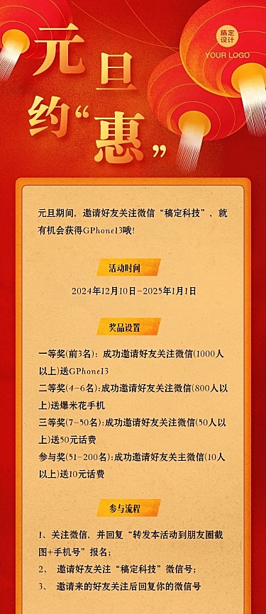 新年元旦春节促销活动文章长图