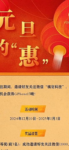 新年元旦春节促销活动文章长图