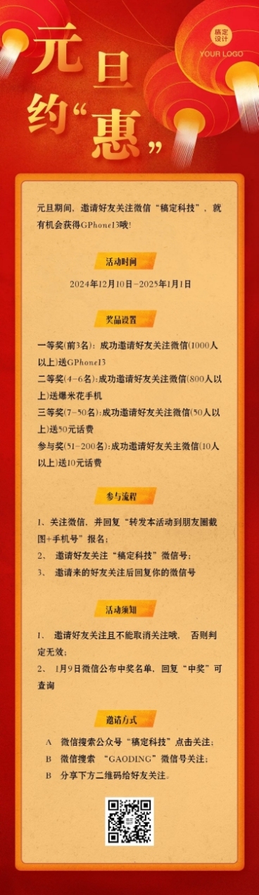 新年元旦春节促销活动文章长图预览效果