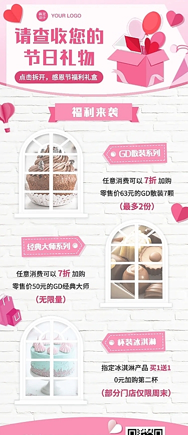 感恩节优惠促销会员礼物长图海报