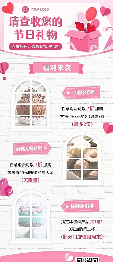 感恩节优惠促销会员礼物长图海报