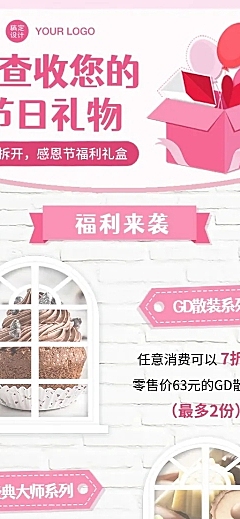 感恩节优惠促销会员礼物长图海报