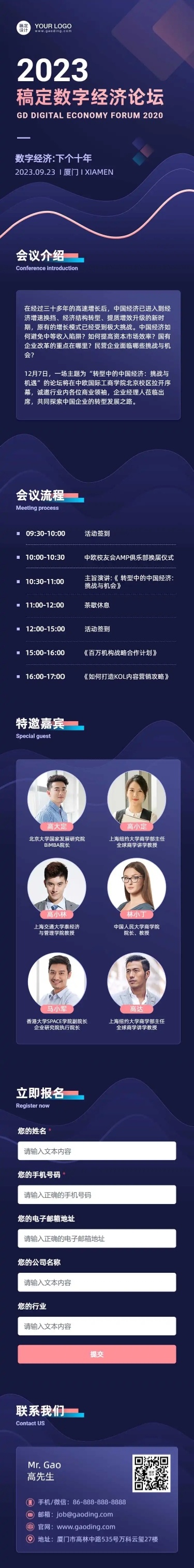 H5长页科技风邀请函会议论坛企业介绍