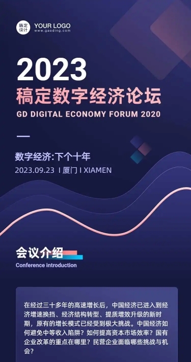 H5长页科技风邀请函会议论坛企业介绍