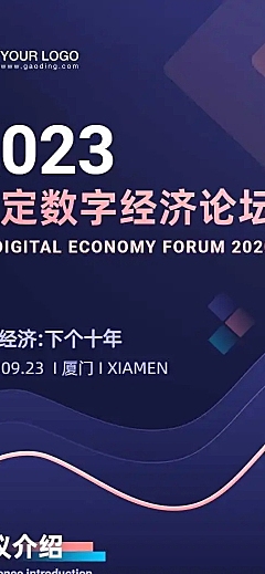 H5长页科技风邀请函会议论坛企业介绍