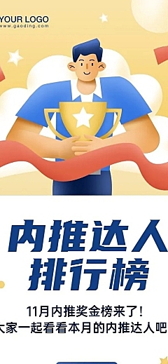 企业内推达人名单通晒长图