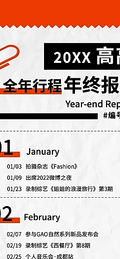 创意小票年终总结长图明星应援