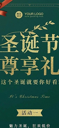 圣诞节活动营销福利创意文章长图