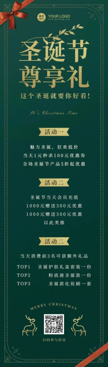 圣诞节活动营销福利创意文章长图预览效果