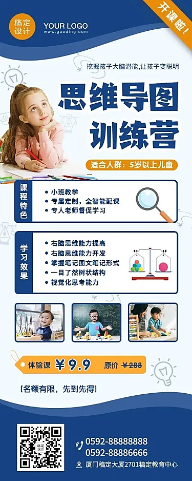 早幼教思维导图招生长图海报