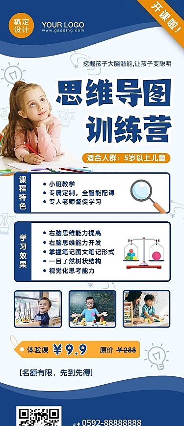 早幼教思维导图招生长图海报