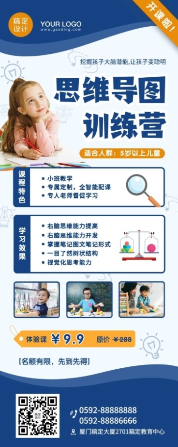 早幼教思维导图招生长图海报预览效果