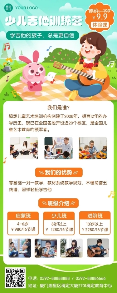 早幼教少儿吉他培训招生长图海报