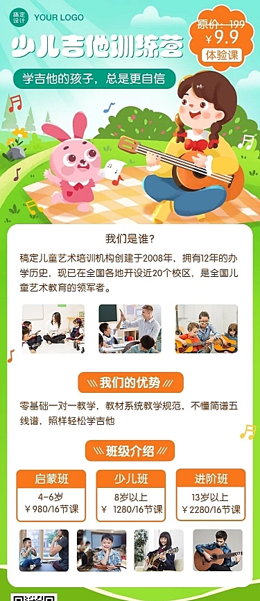 早幼教少儿吉他培训招生长图海报