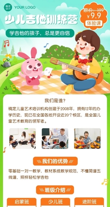 早幼教少儿吉他培训招生长图海报